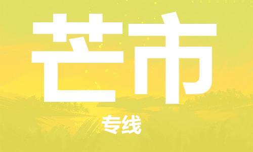 佛冈县到芒市物流专线-佛冈县到芒市货运-导航线路