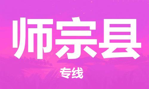 清远到师宗县物流公司-清远至师宗县电动车摩托车托运专线高保真危险品物流专线