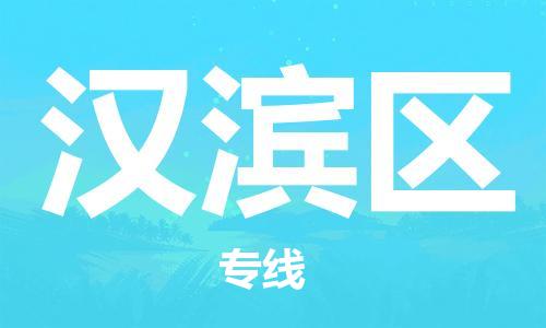 佛冈县到汉滨区物流专线-佛冈县到汉滨区货运求真务实