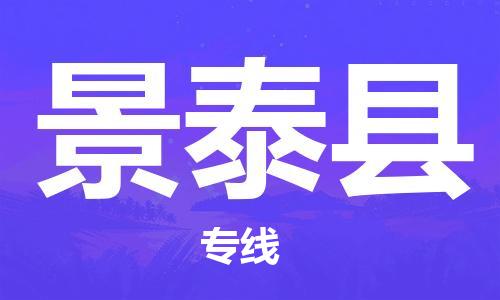 司前镇到景泰县物流专线|司前镇到景泰县危化品运输电动车托运