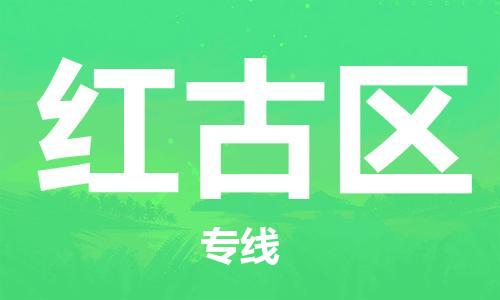 司前镇到红古区物流专线|司前镇到红古区危化品运输电动车托运