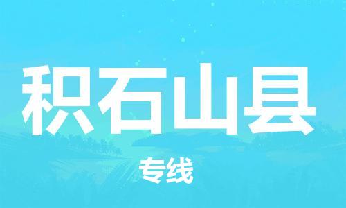 司前镇到积石山县物流专线|司前镇到积石山县危化品运输电动车托运