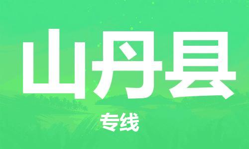 清远到山丹县物流公司-清远至山丹县电动车摩托车托运专线高保真危险品物流专线