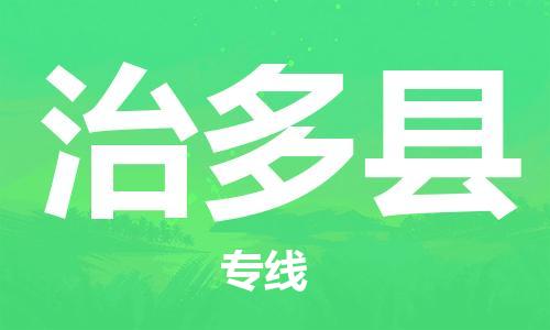 佛冈县到治多县物流公司-专业全国物流服务佛冈县至治多县专线