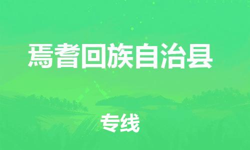 司前镇到焉耆回族自治县物流专线|司前镇到焉耆回族自治县危化品运输电动车托运