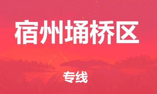 新丰县到宿州埇桥区危险品物流-新丰县到宿州埇桥区危险品运输专线-涂料树脂专业货运欢迎访问