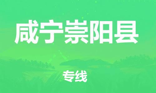 新丰县到咸宁崇阳县危险品物流-新丰县到咸宁崇阳县危险品运输专线-涂料树脂专业货运欢迎访问