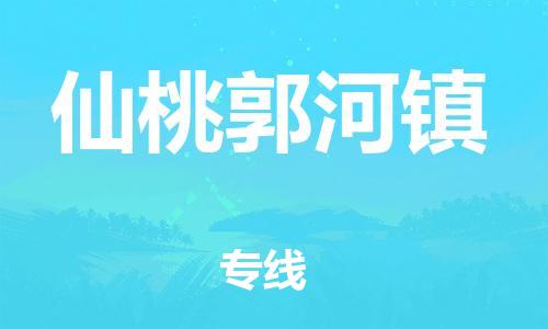 新丰县到仙桃郭河镇危险品物流-新丰县到仙桃郭河镇危险品运输专线-涂料树脂专业货运欢迎访问