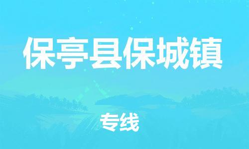 新丰县到保亭县保城镇危险品物流-新丰县到保亭县保城镇危险品运输专线-涂料树脂专业货运欢迎访问