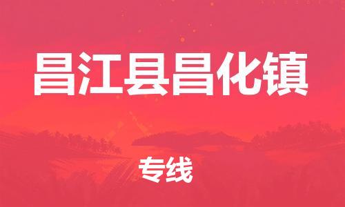 新丰县到昌江县昌化镇危险品物流-新丰县到昌江县昌化镇危险品运输专线-涂料树脂专业货运欢迎访问