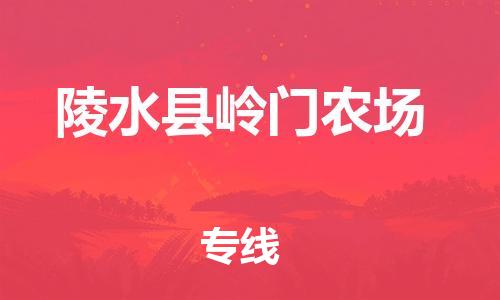 新丰县到陵水县岭门农场危险品物流-新丰县到陵水县岭门农场危险品运输专线-涂料树脂专业货运欢迎访问