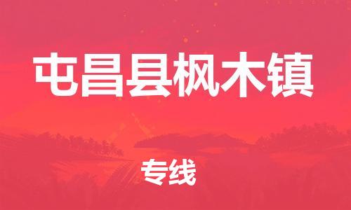 新丰县到屯昌县枫木镇危险品物流-新丰县到屯昌县枫木镇危险品运输专线-涂料树脂专业货运欢迎访问