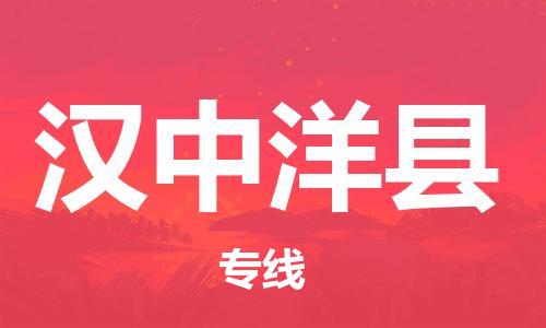 新丰县到汉中洋县危险品物流-新丰县到汉中洋县危险品运输专线-涂料树脂专业货运欢迎访问