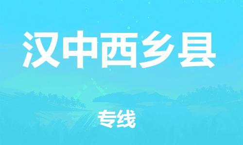 新丰县到汉中西乡县危险品物流-新丰县到汉中西乡县危险品运输专线-涂料树脂专业货运欢迎访问