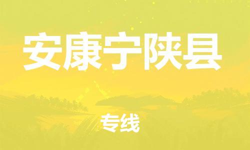 新丰县到安康宁陕县危险品物流-新丰县到安康宁陕县危险品运输专线-涂料树脂专业货运欢迎访问