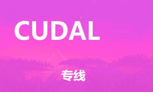 广州到CUDAL物流专线-广州至CUDAL货运让您省心放心