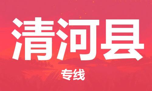 佛冈县到青河县物流专线-佛冈县到青河县货运-（县/镇-直达派送）