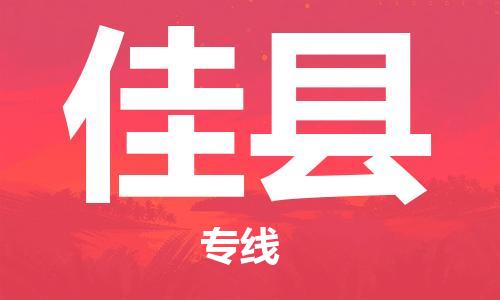 清远到郏县物流专线直达货运,清远到郏县涂料化工危险品专业提供车源运输