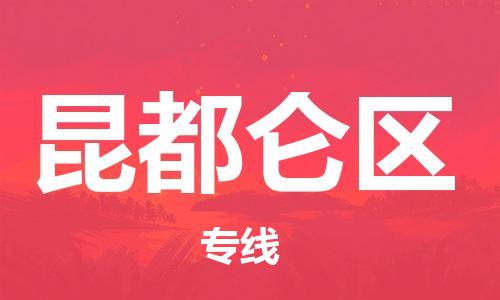 长安镇到昆都仑区物流专线-长安镇至昆都仑区货运智能化物流管理提高您的效率