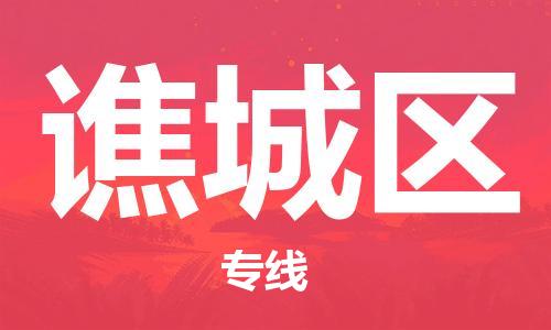 佛冈县到谯城区物流专线-全程监控的服务-佛冈县至谯城区专线