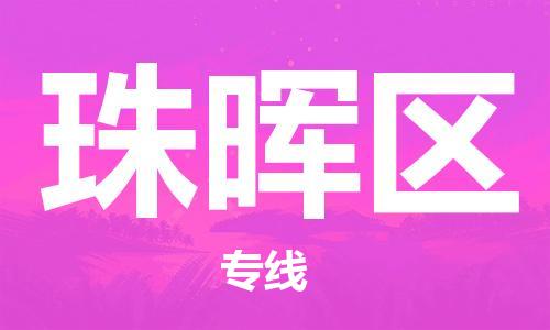 司前镇到珠晖区物流专线|司前镇到珠晖区危化品运输电动车托运
