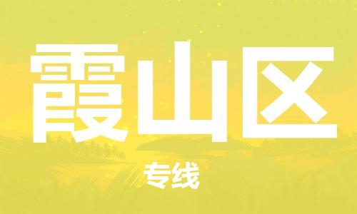 佛冈县到霞山区物流专线-佛冈县至霞山区专线-经济快递:公司价格查询