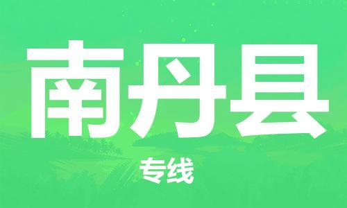清远到南丹县物流公司-清远至南丹县电动车摩托车托运专线高保真危险品物流专线