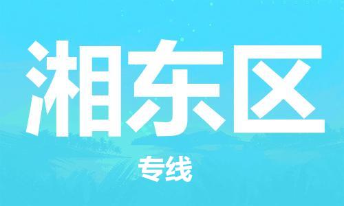 司前镇到湘东区物流专线|司前镇到湘东区危化品运输电动车托运