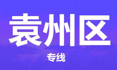 佛冈县到原州区物流公司-快速到达的佛冈县至原州区专线