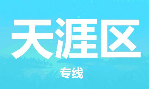 长安镇到天涯区物流专线-长安镇到天涯区货运-车辆监控