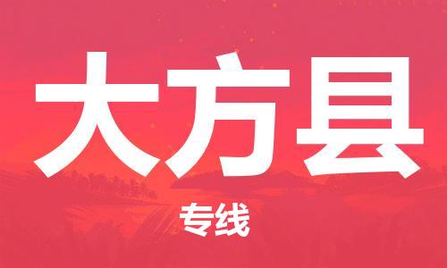 长安镇到大方县物流公司-长安镇到大方县专线-车辆实时定位