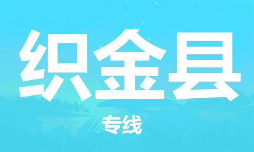 南海区到织金县物流公司-南海区至织金县专线-一流的解决方案