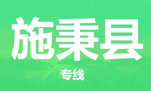 佛冈县到施秉县物流-佛冈县到施秉县专线-完美之选