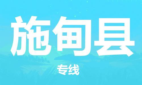 佛冈县到施甸县物流专线-安全的佛冈县至施甸县货运