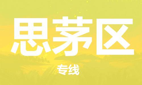 清远到思茅区物流公司-清远至思茅区电动车摩托车托运专线高保真危险品物流专线
