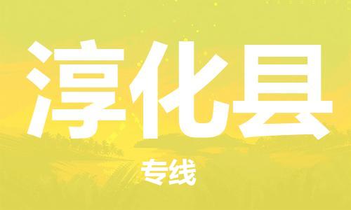 长安镇到淳化县物流专线-长安镇至淳化县货运让您无后顾之