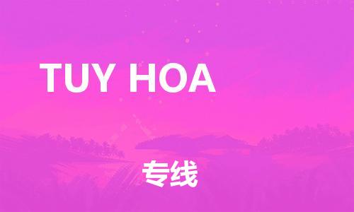 广州到TUY HOA物流专线-广州至TUY HOA货运-每天精准配送，贴心服务