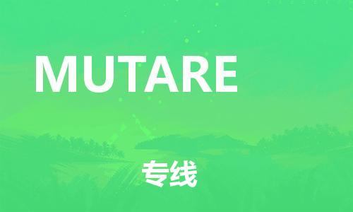 广州到MUTARE物流专线|MUTARE到广州货运|高效快捷