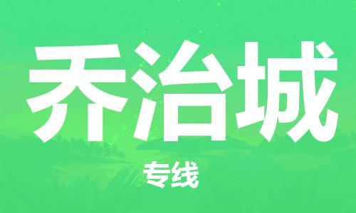 广州到乔治城物流专线-广州至乔治城货运安全快捷，优质服务