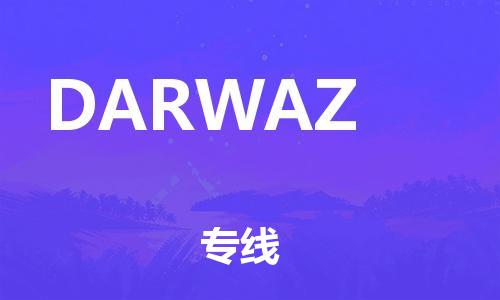 广州到DARWAZ物流-广州至DARWAZ货运高效服务