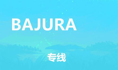 广州到BAJURA物流专线|广州到BAJURA货运直达专线